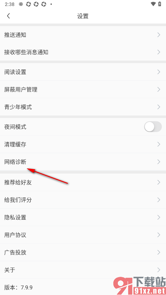 懂球帝APP进行网络诊断的方法