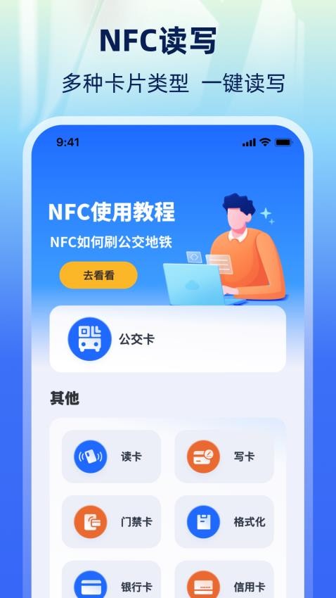 乘车码NFC一卡通手机版v3.3.338截图2