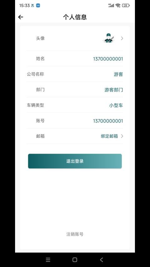 勒夫安驾最新版v1.1.2.9截图2