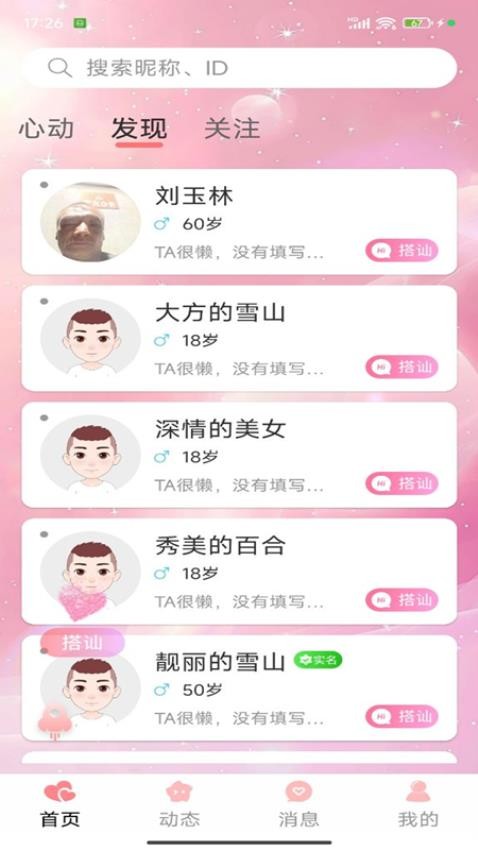 柚友官方版v1.5.0截图1