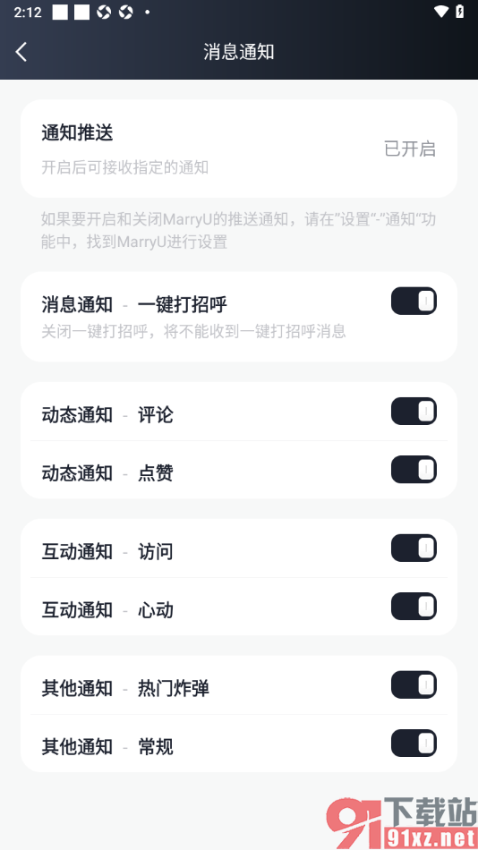 MarryU相亲交友APP设置关闭一键打招呼消息通知的方法