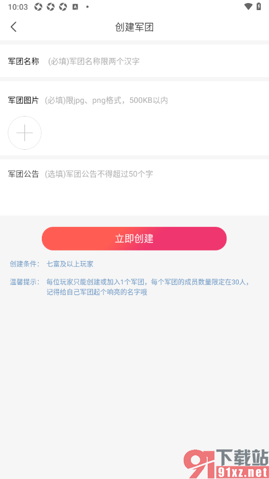 乐嗨直播APP进行军团创建的方法