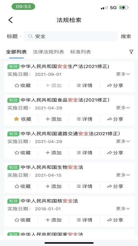 益戈法律官网版v3.3T截图4