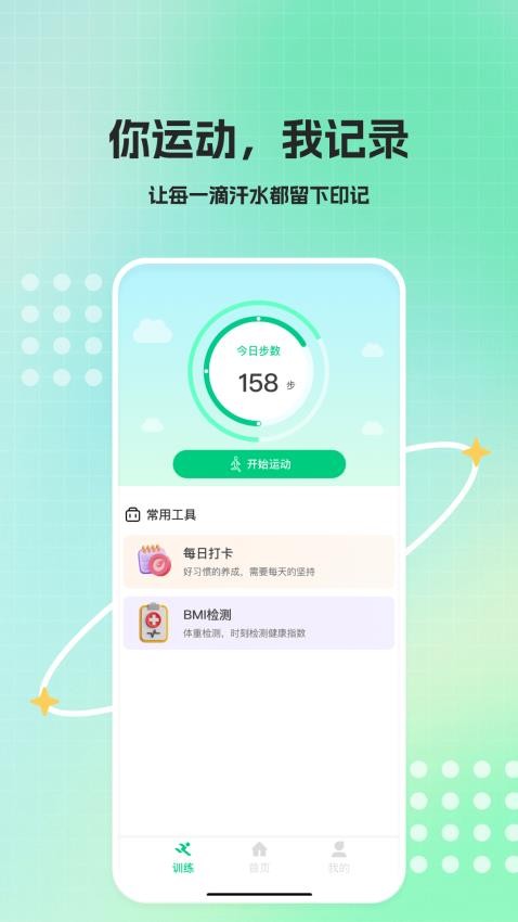 运动走路多多手机版v1.0.2截图4