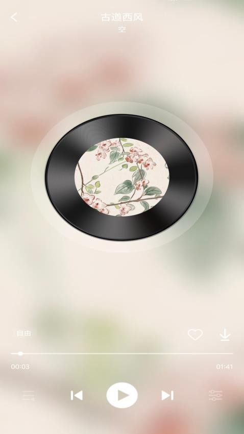 音疗师最新版v1.0截图1