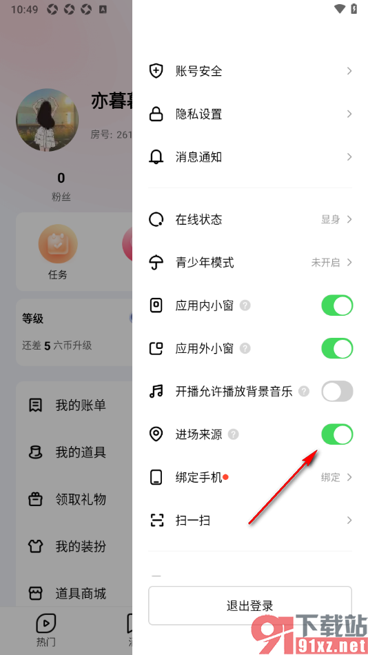 六间房直播APP禁止查看进场来源的方法