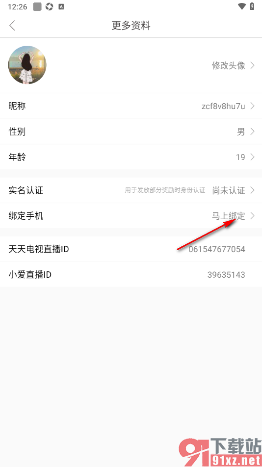天天电视直播APP完成对手机号码的绑定的方法