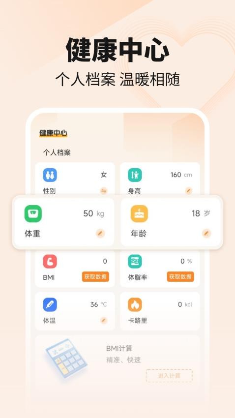 走路健康计步器手机版v1.0.4截图2