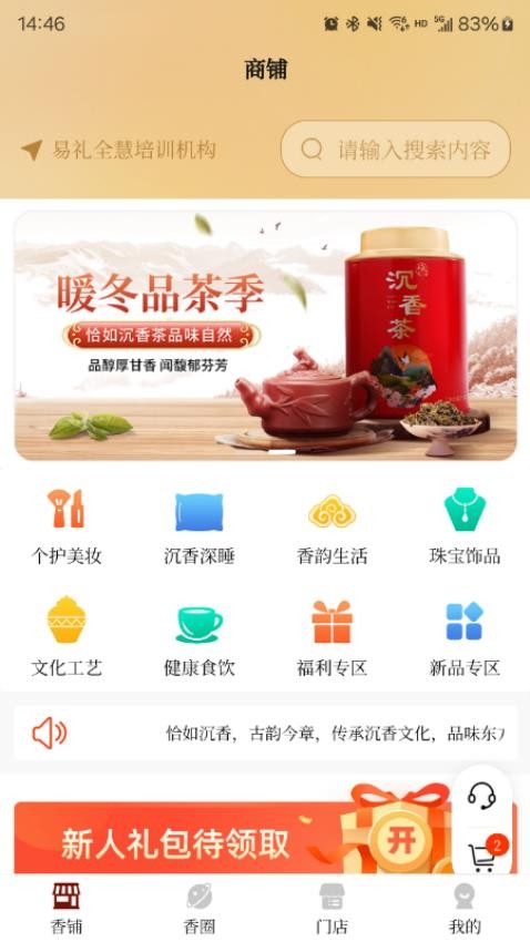 恰如香聚life最新版v1.2.8截图1