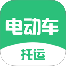 电动车托运官方版 v2.0.1