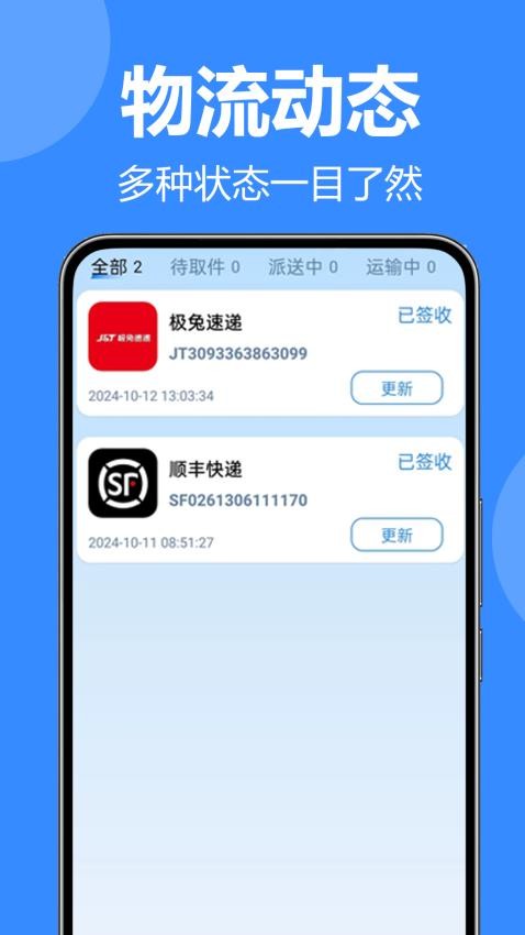 全网快递查查手机版v1.0.0.9截图3