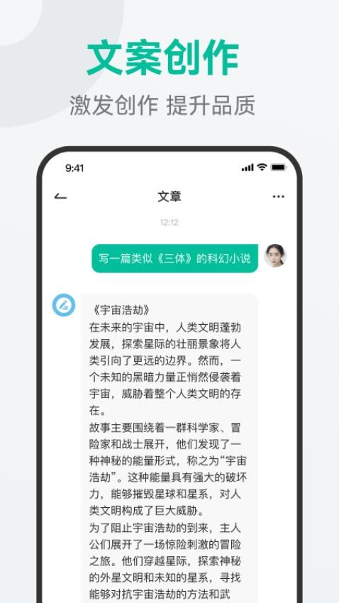 AI万能问答免费版v1.1.3截图3