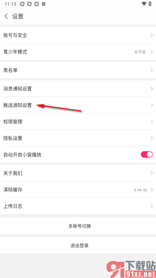 白金秀APP设置推送消息通知不显示声音的方法