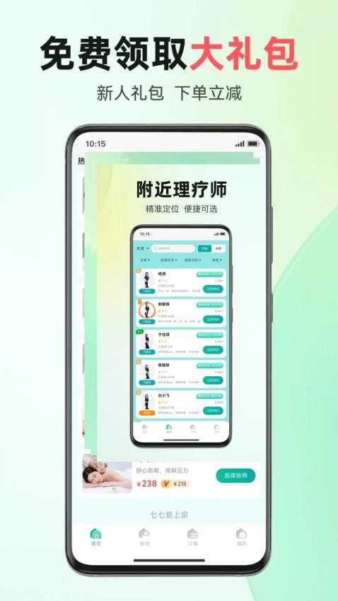 七七爱上家手机版v7.0.20250506截图4