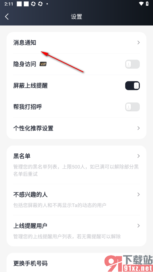 MarryU相亲交友APP设置关闭一键打招呼消息通知的方法