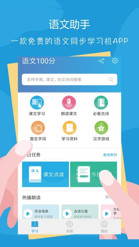 语文100分软件v2.9.9截图1