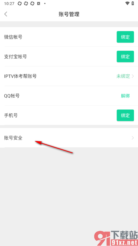 悦动圈APP重新设置登录密码的方法