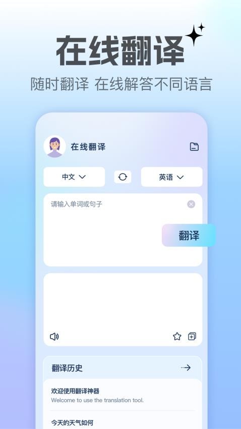 翻译转换器手机版v1.1截图1