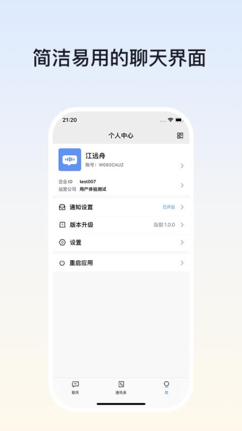 企易聊官方版v1.0.0截图4