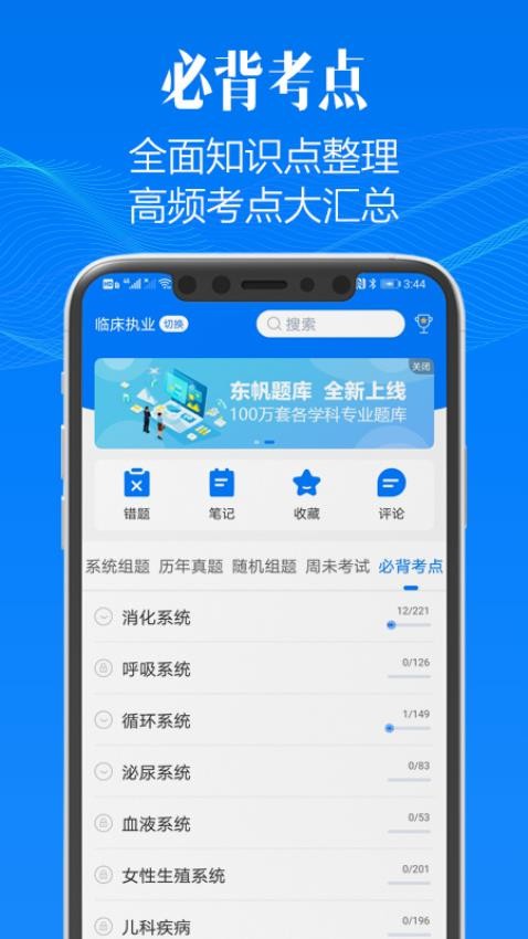 东帆题库官方版v3.50.0截图2