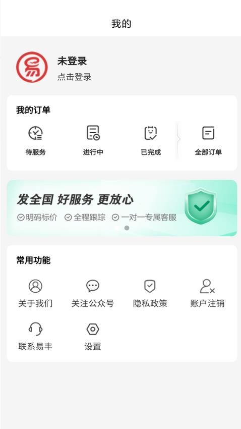 电动车托运官方版v2.0.1截图3