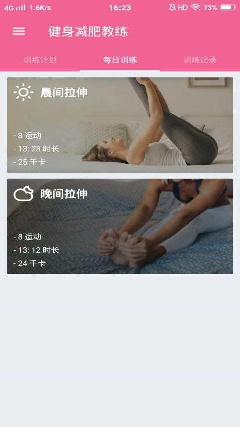 健身减肥教练手机版v1.051截图5