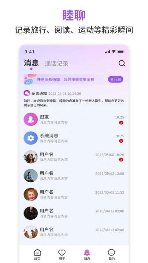 睦聊官方版v1.0.1截图3