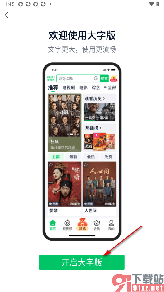 爱奇艺极速版APP启用大字版功能的方法