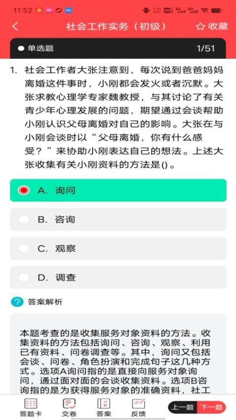 智社考手机版v3.1.9截图2