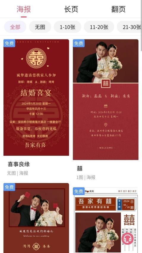 港湾请柬最新版v1.0.28截图5