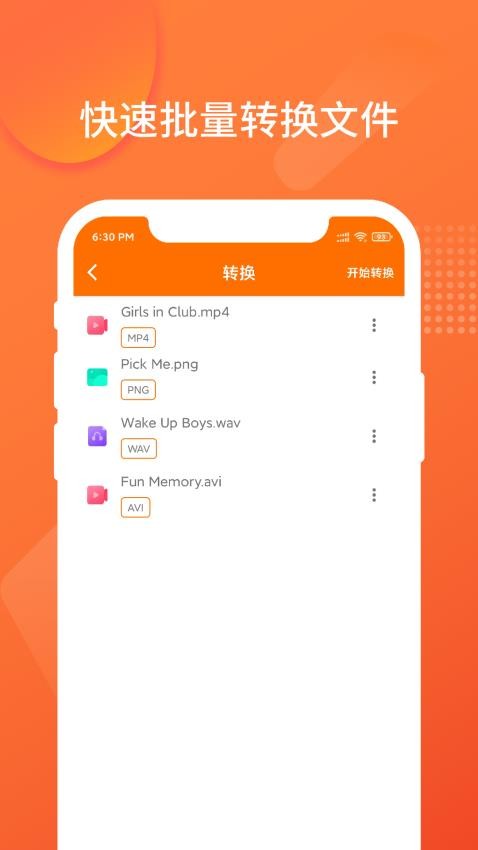 超级格式转换工厂免费版v1.3.1截图5