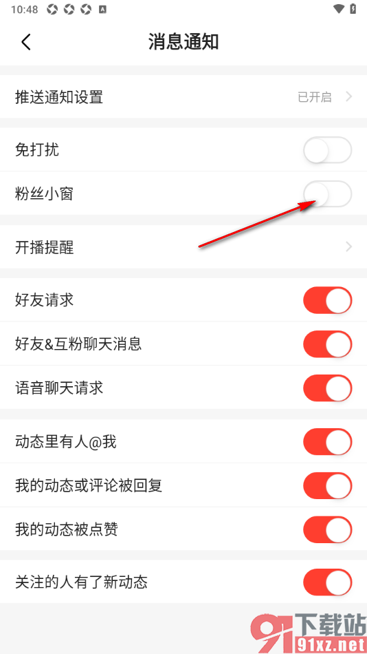六间房直播app关闭粉丝小窗功能的方法