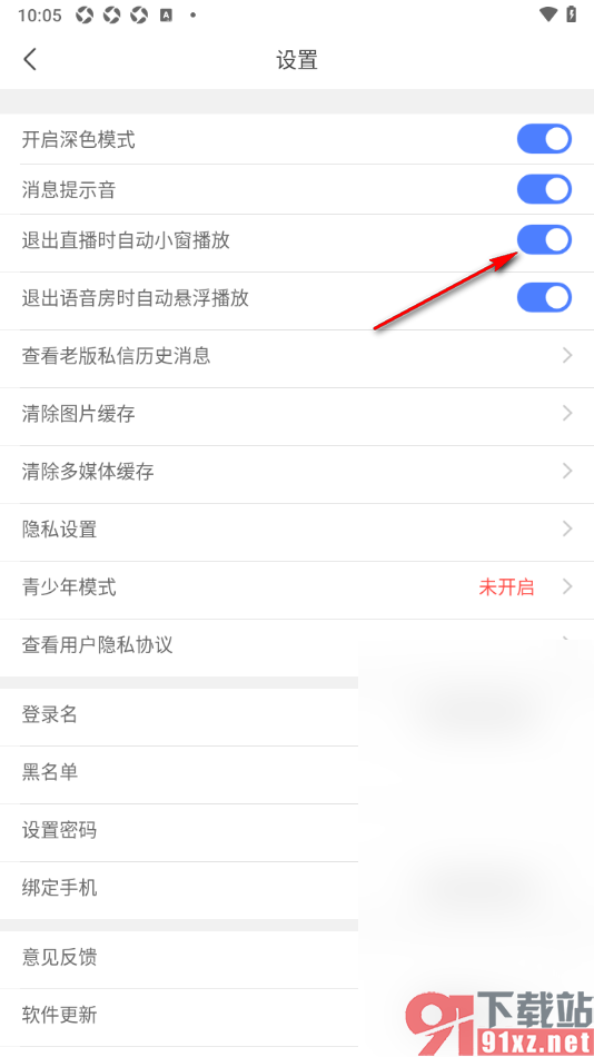 乐嗨直播APP禁止退出直播时自动小窗播放的方法
