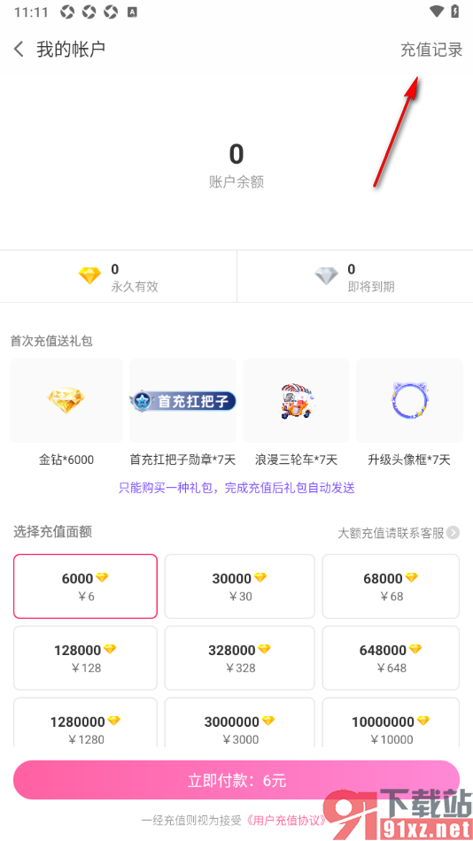 白金秀APP查看充值记录的方法