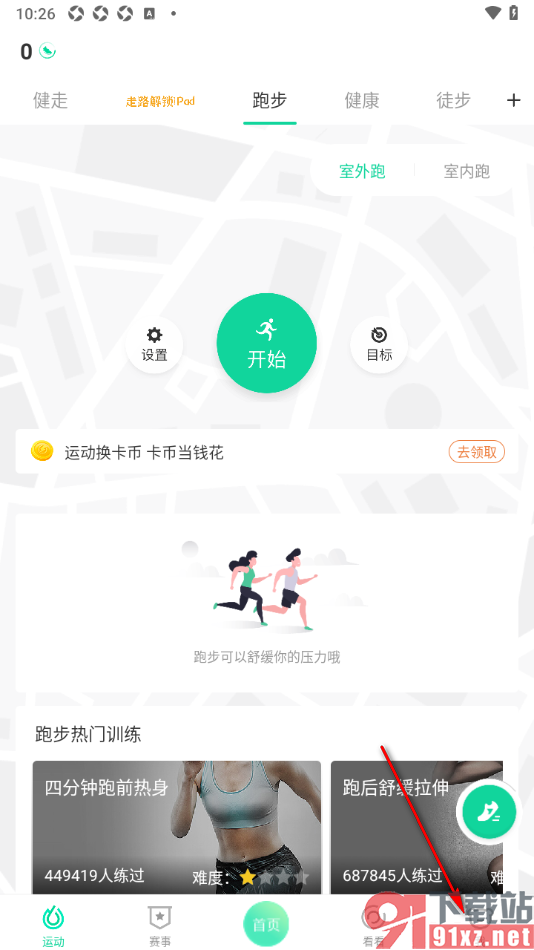 悦动圈APP设置禁止推送评论通知的方法
