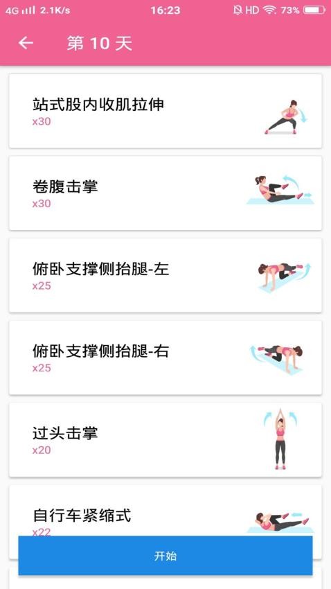 健身减肥教练手机版v1.051截图2