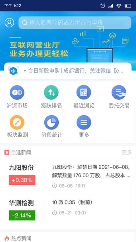 渤海大智慧appv9.31截图1