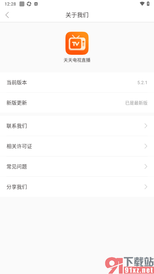 天天电视直播APP进行新版本更新的方法