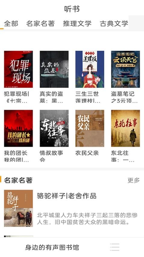免费有声听书大全appv1.0截图1
