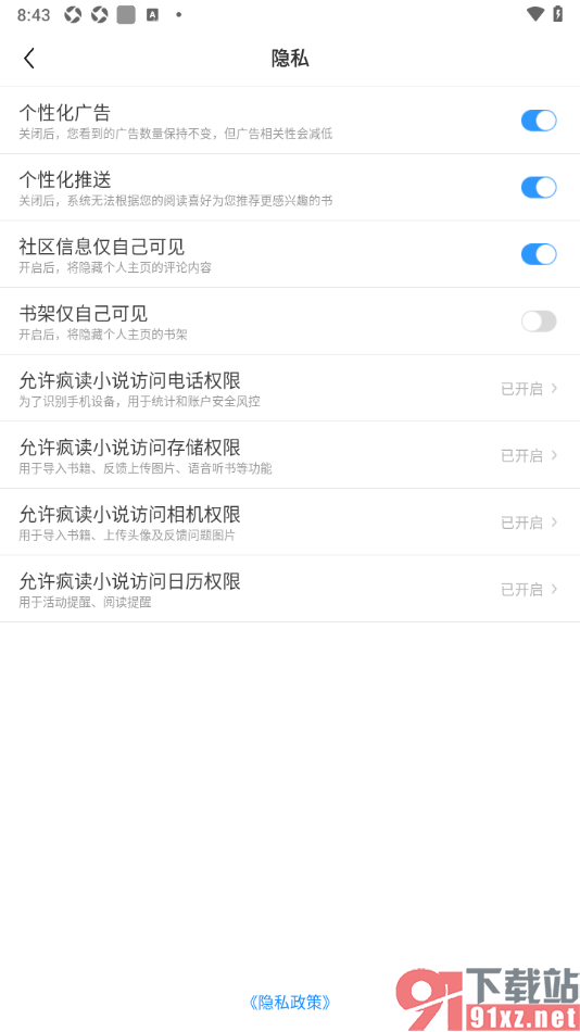 疯读小说APP设置隐藏个人主页评论内容的方法
