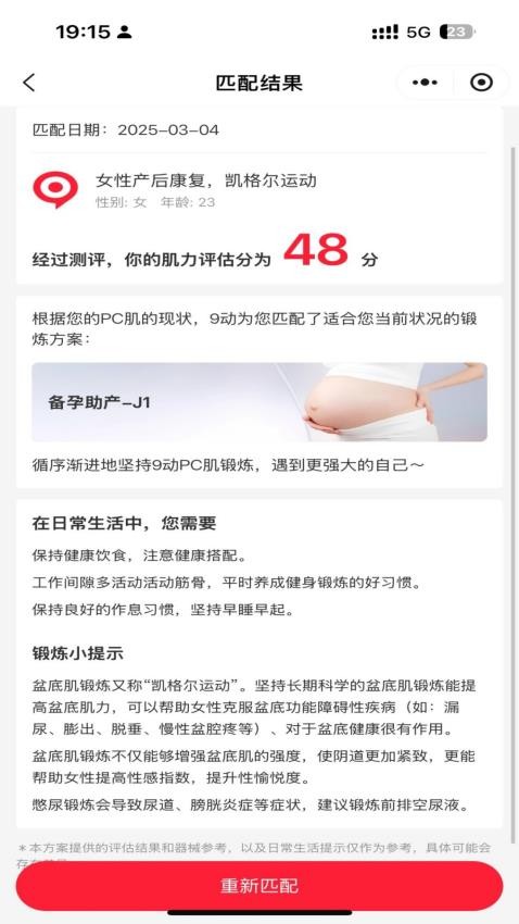 9动PC肌凯格尔运动官方版v1.1.0截图4