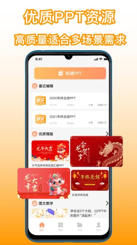 手机制作ppt制作软件免费版v1.4.8截图1