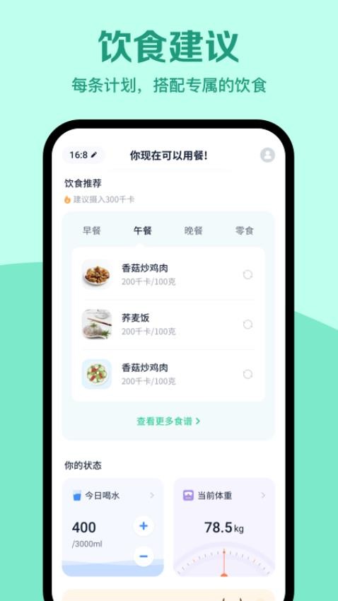 辟谷轻断食免费版v3.1.2截图4