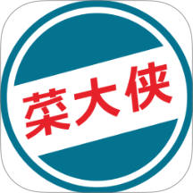 菜大侠官方正版 v1.0.00