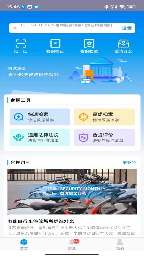 益戈法律官网版v3.3T截图2