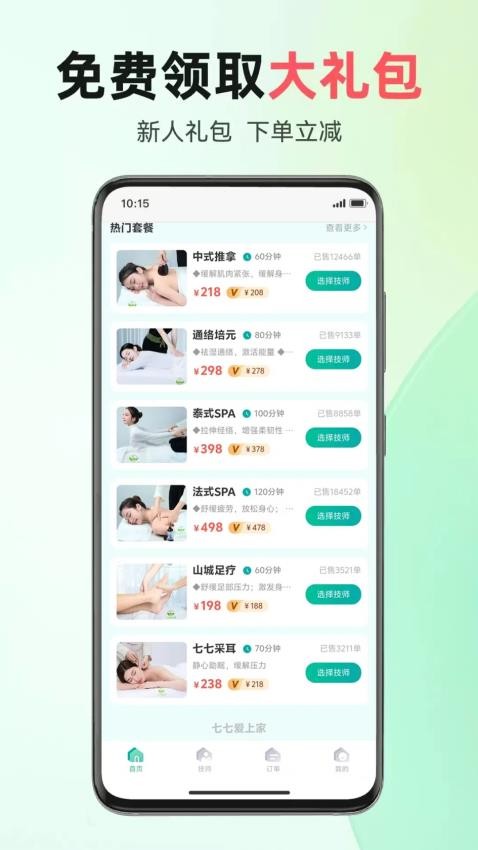 七七爱上家手机版v7.0.20250506截图2