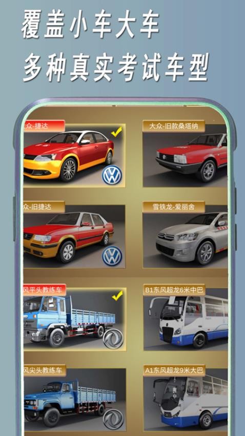 快捷驾考最新版v1.2.3截图2