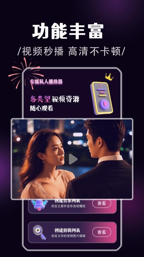 魅夜视频播放器免费版v1.0.7截图1