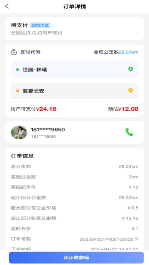 渭民代驾司机端手机版v1.0.3截图1