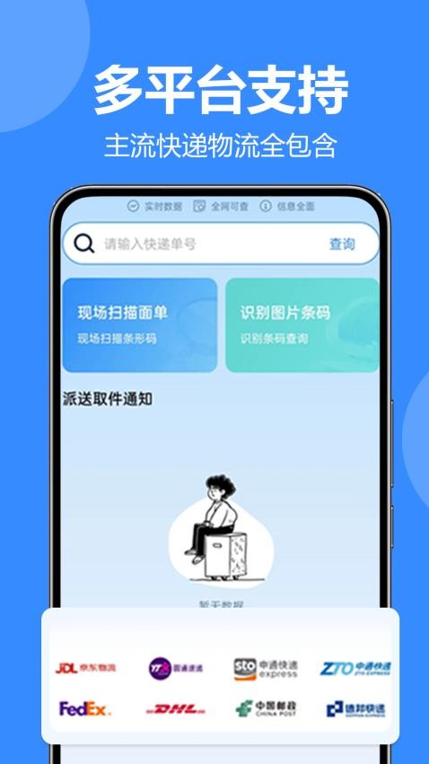 全网快递查查手机版v1.0.0.9截图2